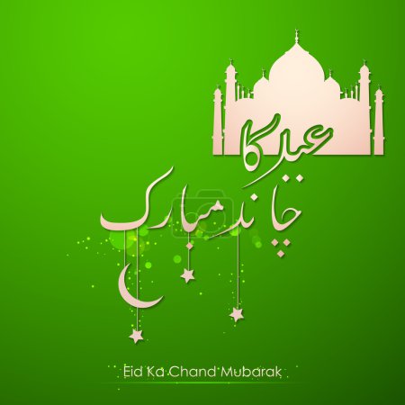 Eid ka Chand Mubarak Background