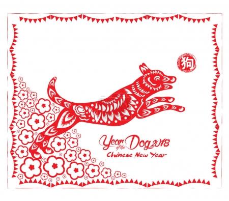 Happy Chinese new year and year of dog card is lanterns and dog in frame (hieroglyph Dog) 